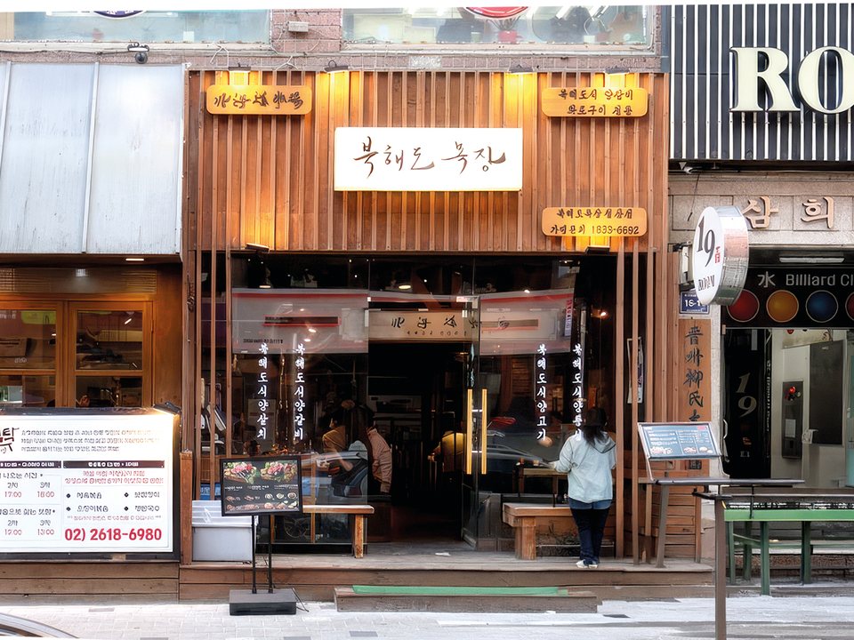 북해도목장 매장 외관